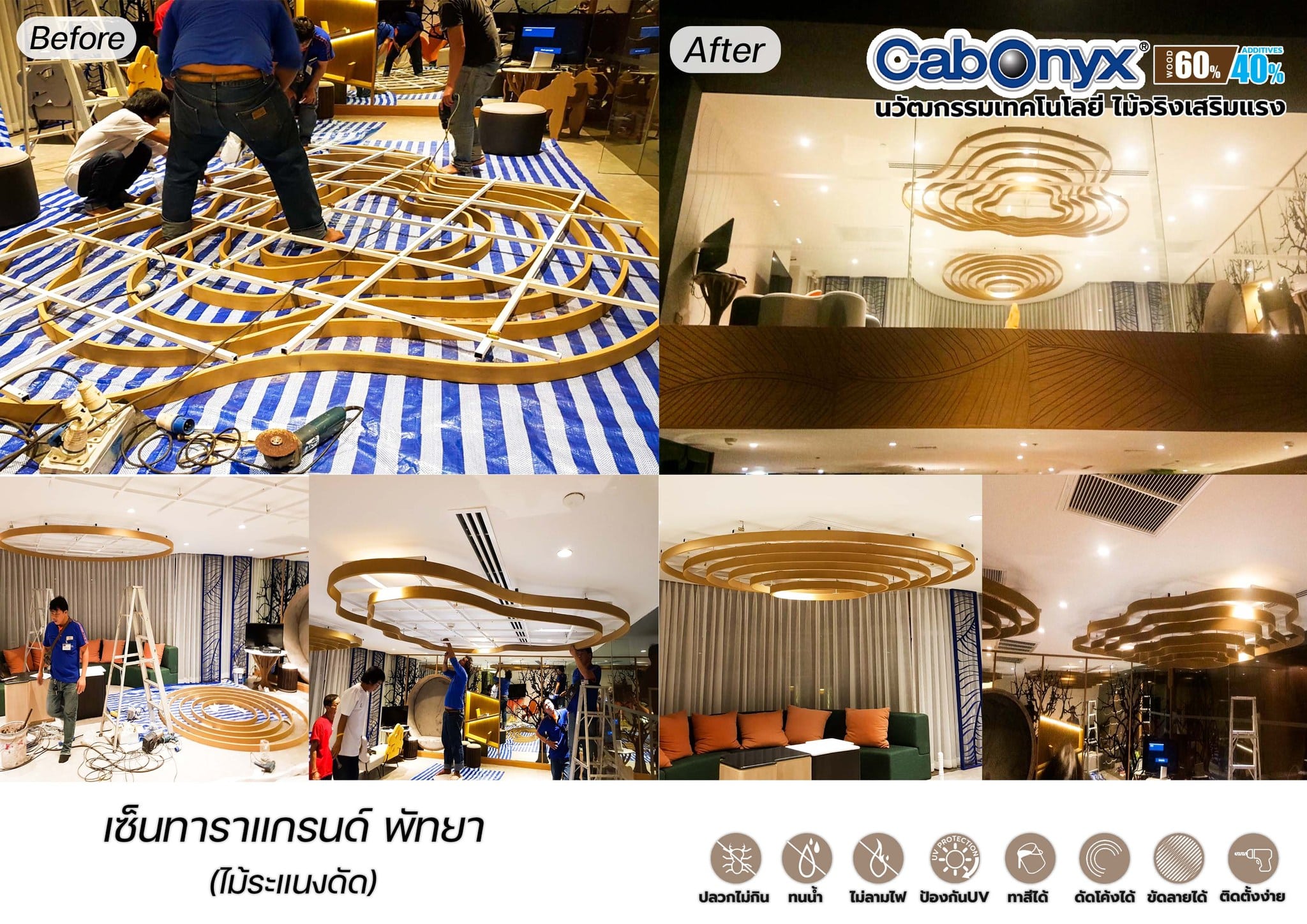ไม้เทียม เซ็นทาราแกรนด์ พัทยา: ติดตั้งไม้ระแนงดัด Cabonyx บนเพดาน, ก่อนและหลังติดตั้ง